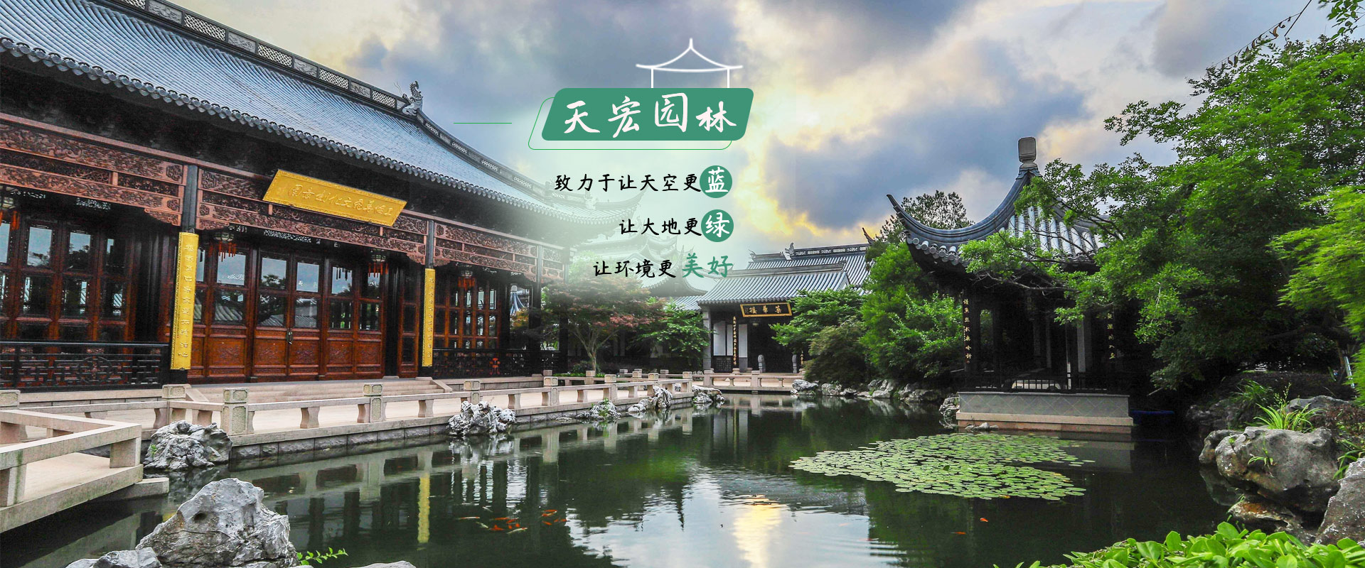 北京天宏園林綠化工程有限公司